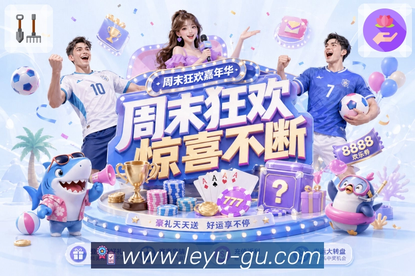 leyu 背景图